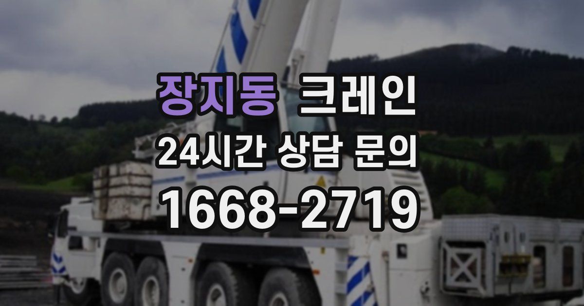 장지동 크레인