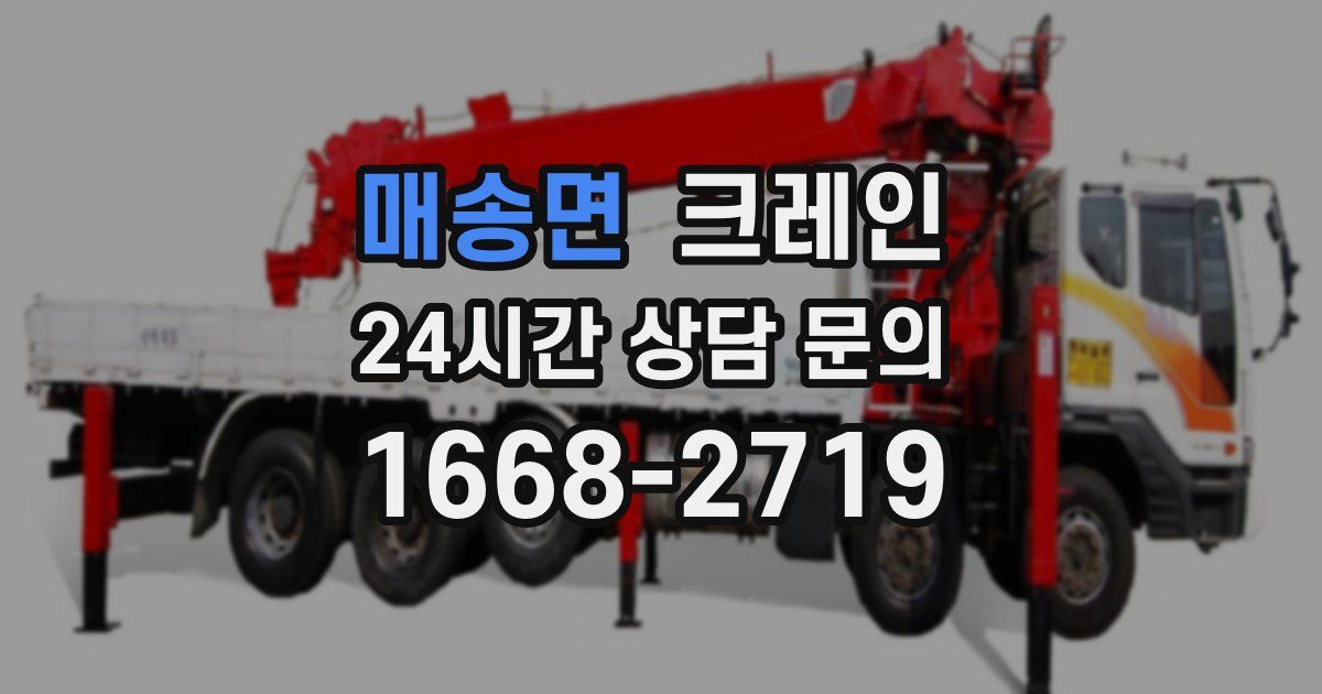 매송면 크레인