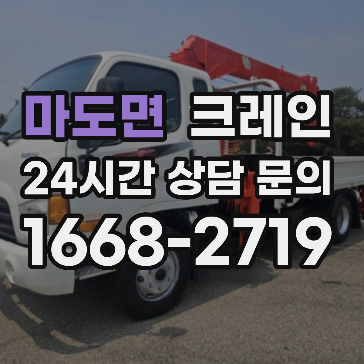 마도면 크레인 야간 작업 전 조명 확보 체크