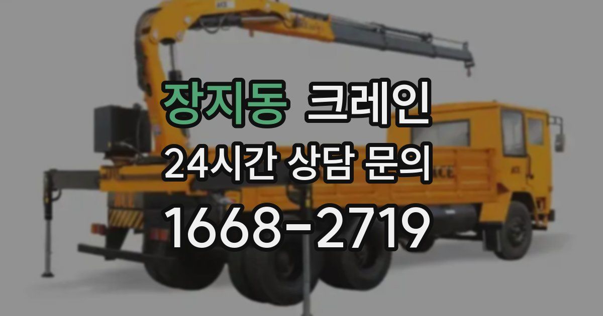 장지동 크레인