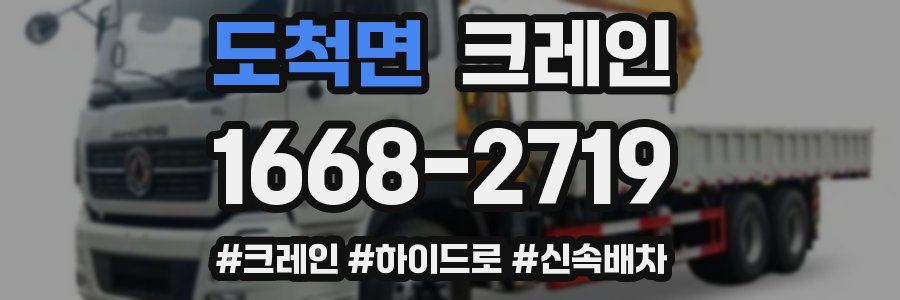 도척면 크레인 작업