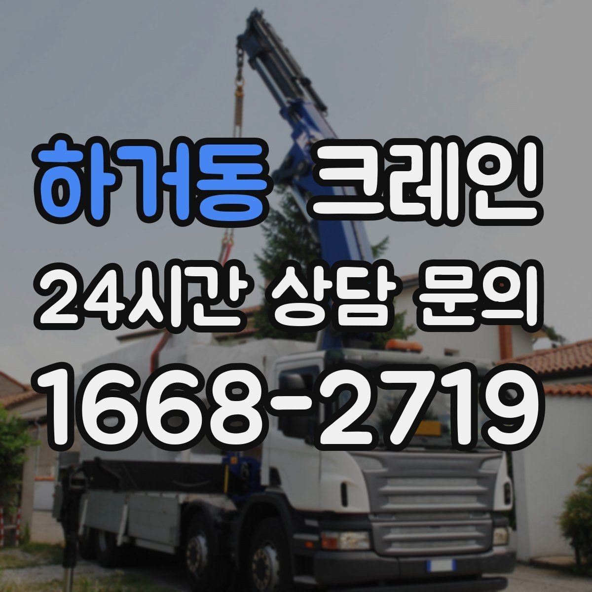 하거동 크레인 흔들림 줄이려면 어떤 준비가 필요할까