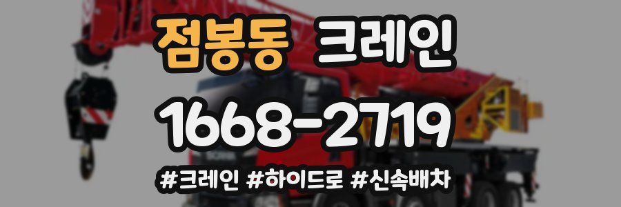 점봉동 크레인 작업