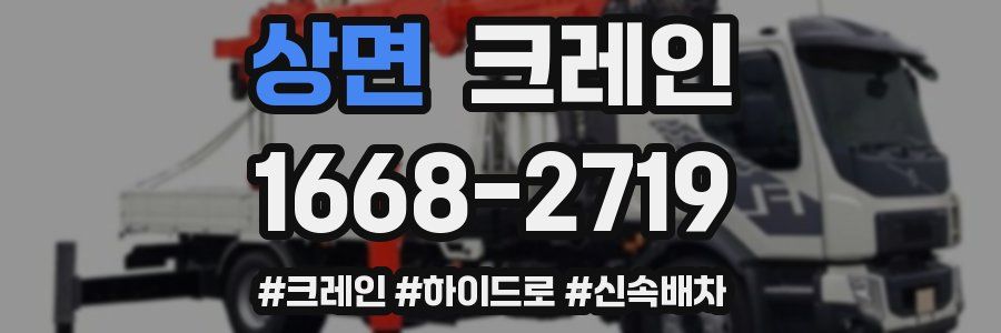 상면 크레인 작업