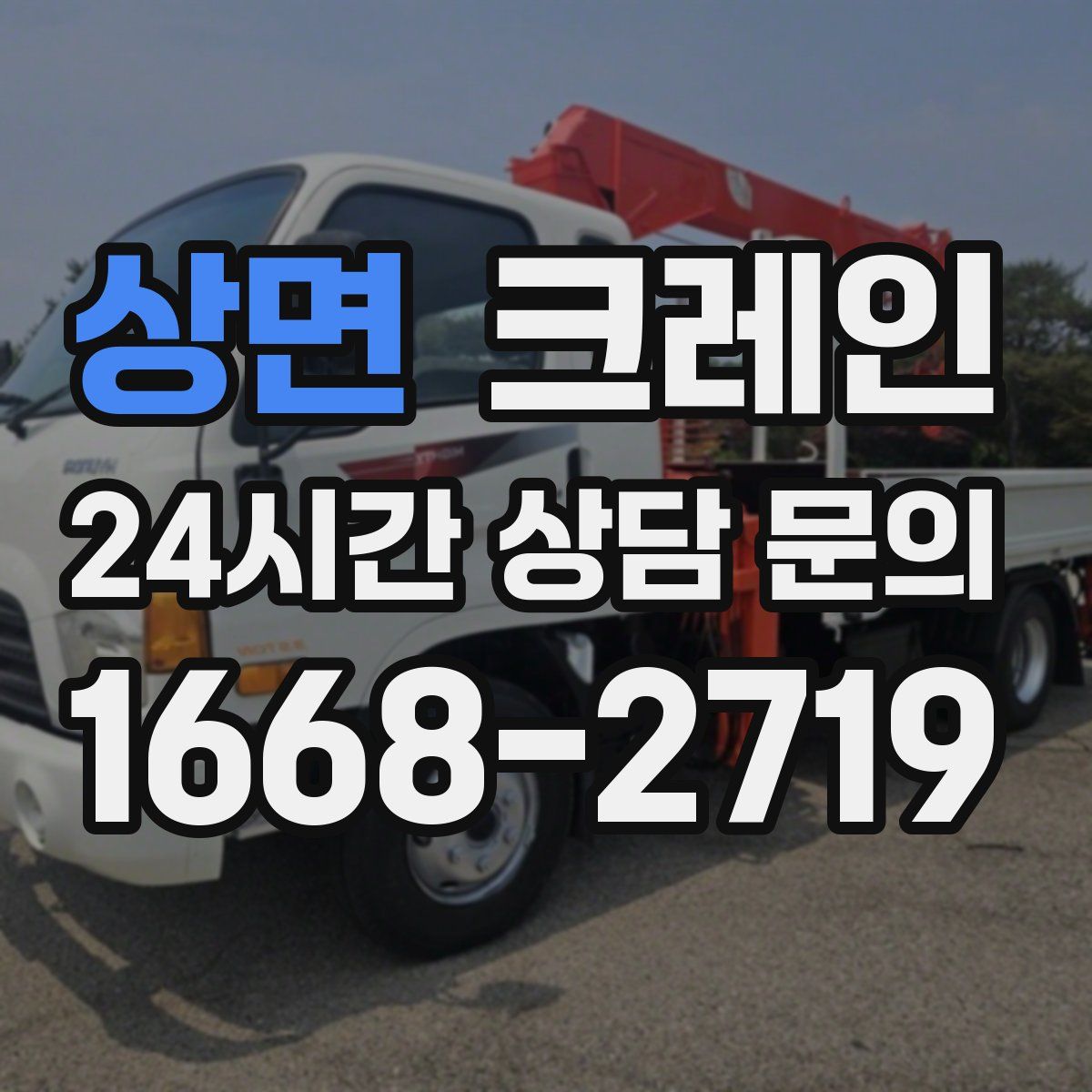상면 카고 크레인