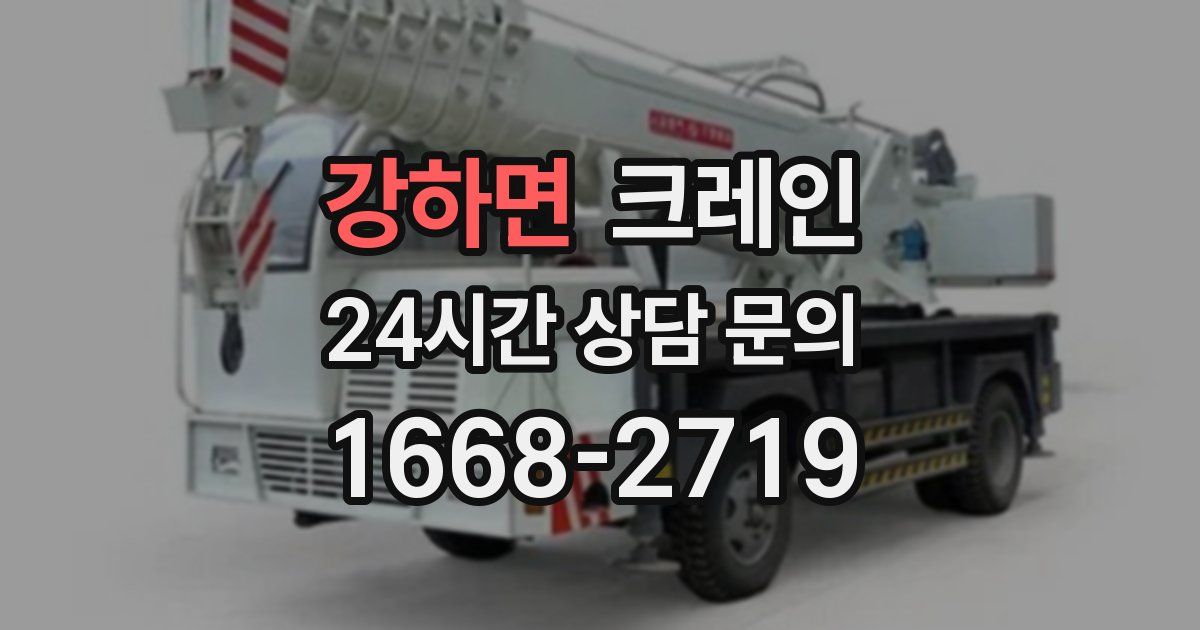 강하면 크레인