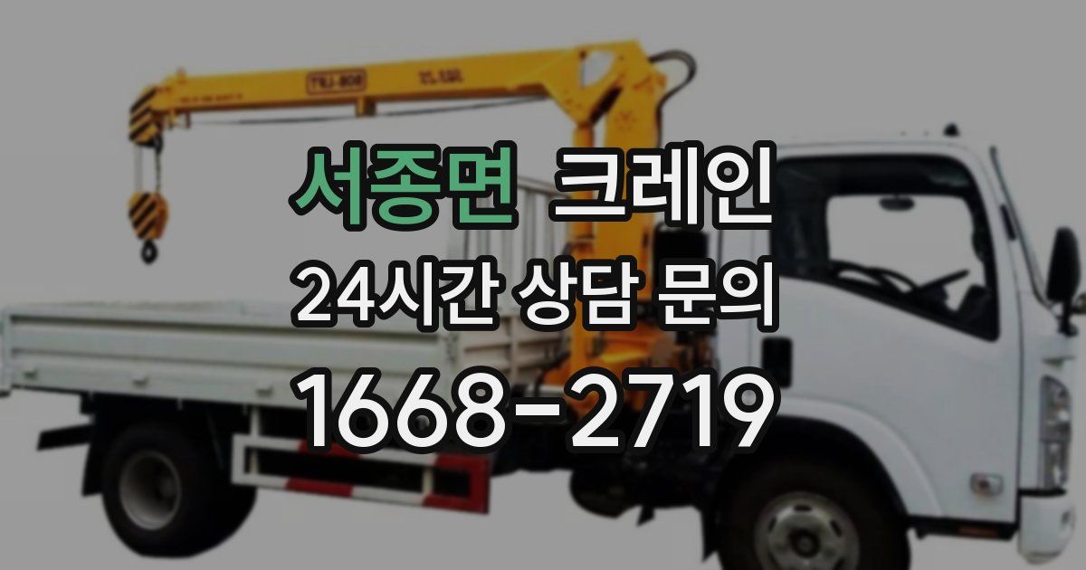서종면 크레인