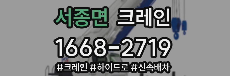 서종면 크레인 작업