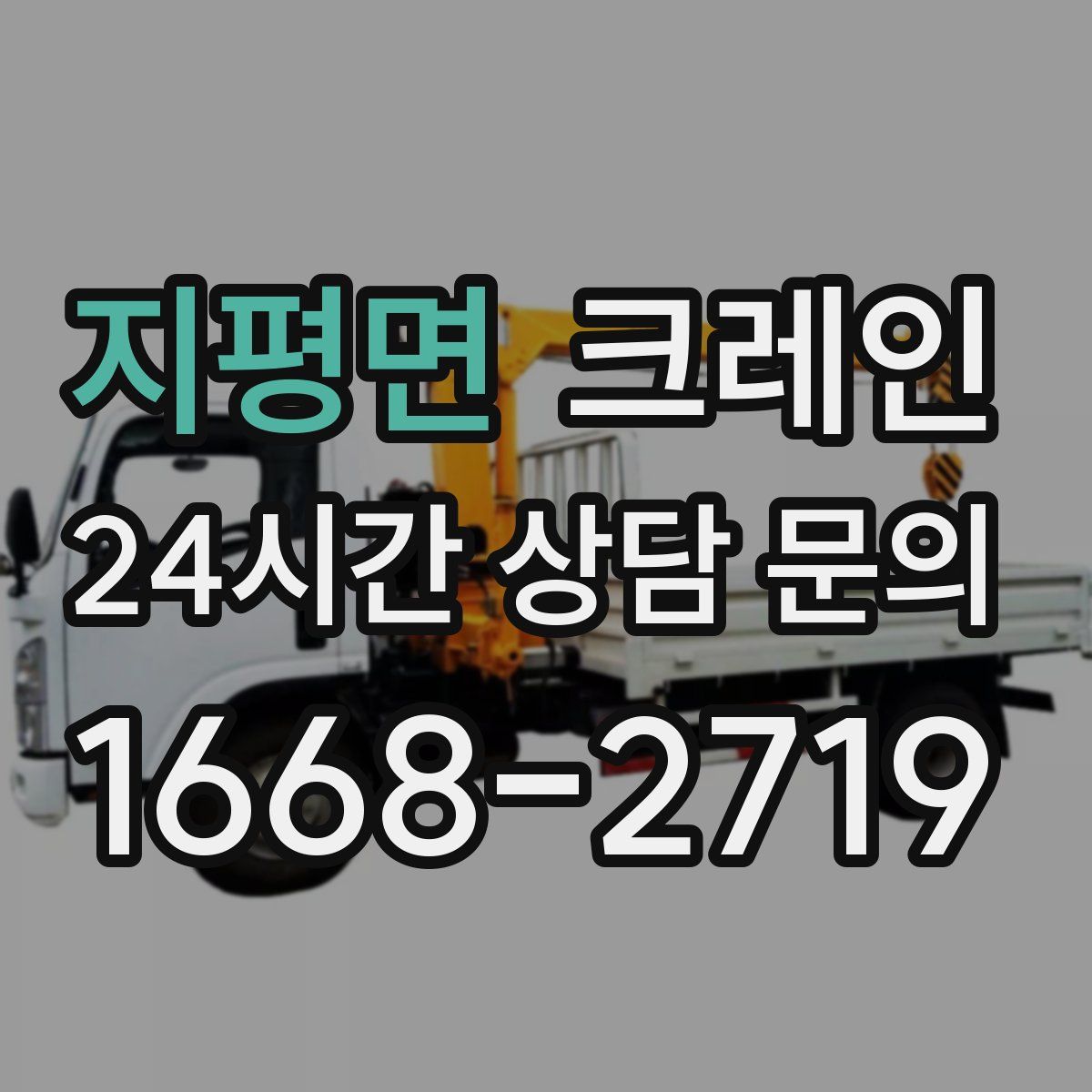 지평면 카고 크레인