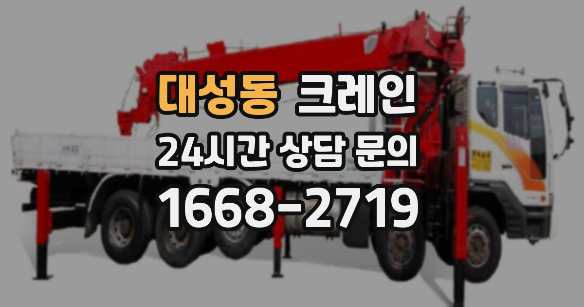 대성동 크레인