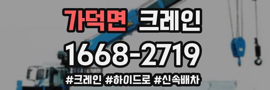 가덕면 크레인 작업