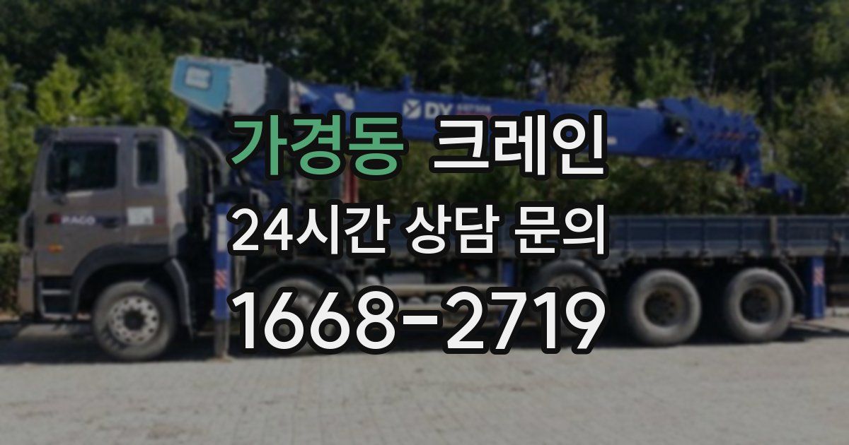 가경동 크레인