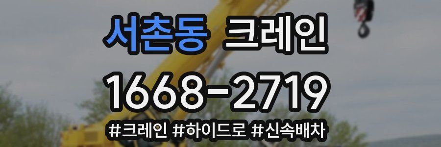 서촌동 크레인 작업