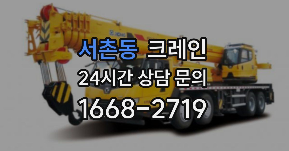 서촌동 크레인