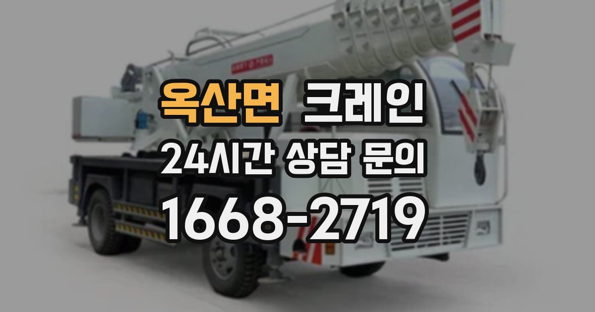 옥산면 크레인