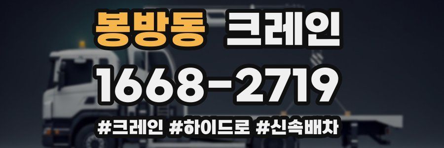 봉방동 크레인 작업