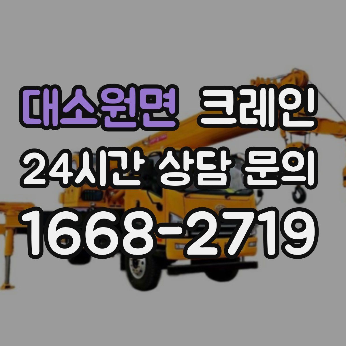 대소원면 크레인 반복 하역 작업에 특히 잘 맞는 현장