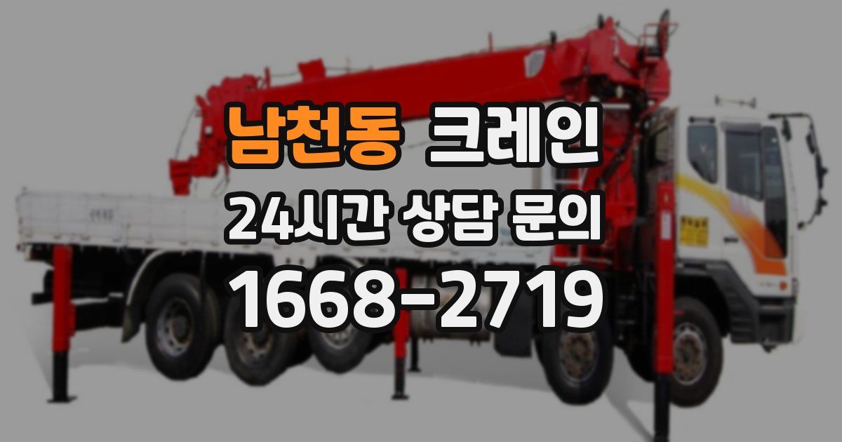 남천동 크레인