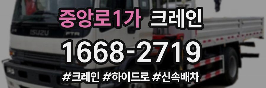 중앙로1가 크레인 작업