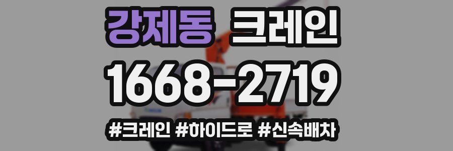 강제동 크레인 작업