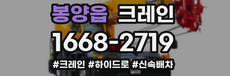 봉양읍 크레인 작업