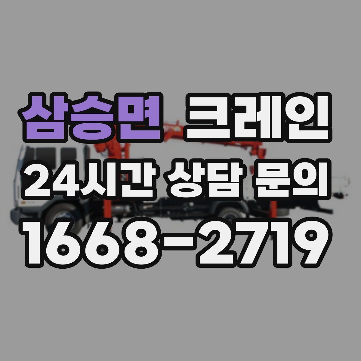 삼승면 크레인 외장재 패널 양중 파손 줄이는 법