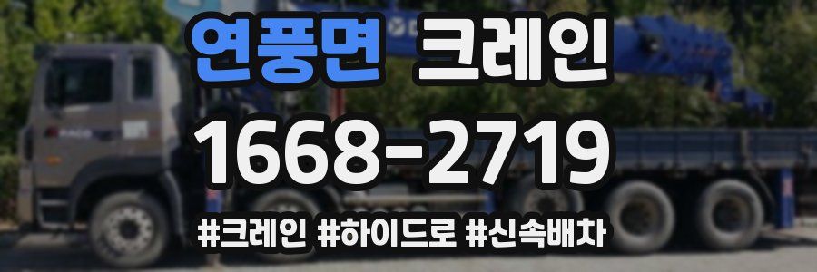 연풍면 크레인 작업