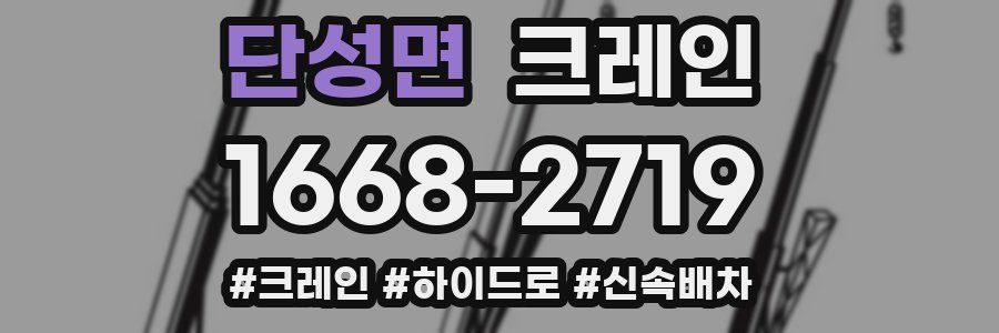 단성면 크레인 작업