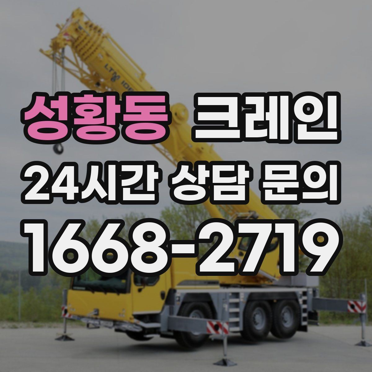 성황동 크레인 중량물 하역 시 속도 조절이 필요한 이유