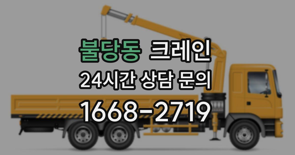 불당동 크레인