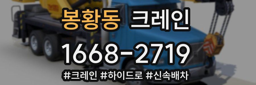 봉황동 크레인 작업