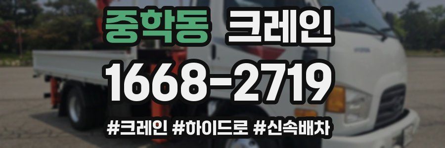 중학동 크레인 작업