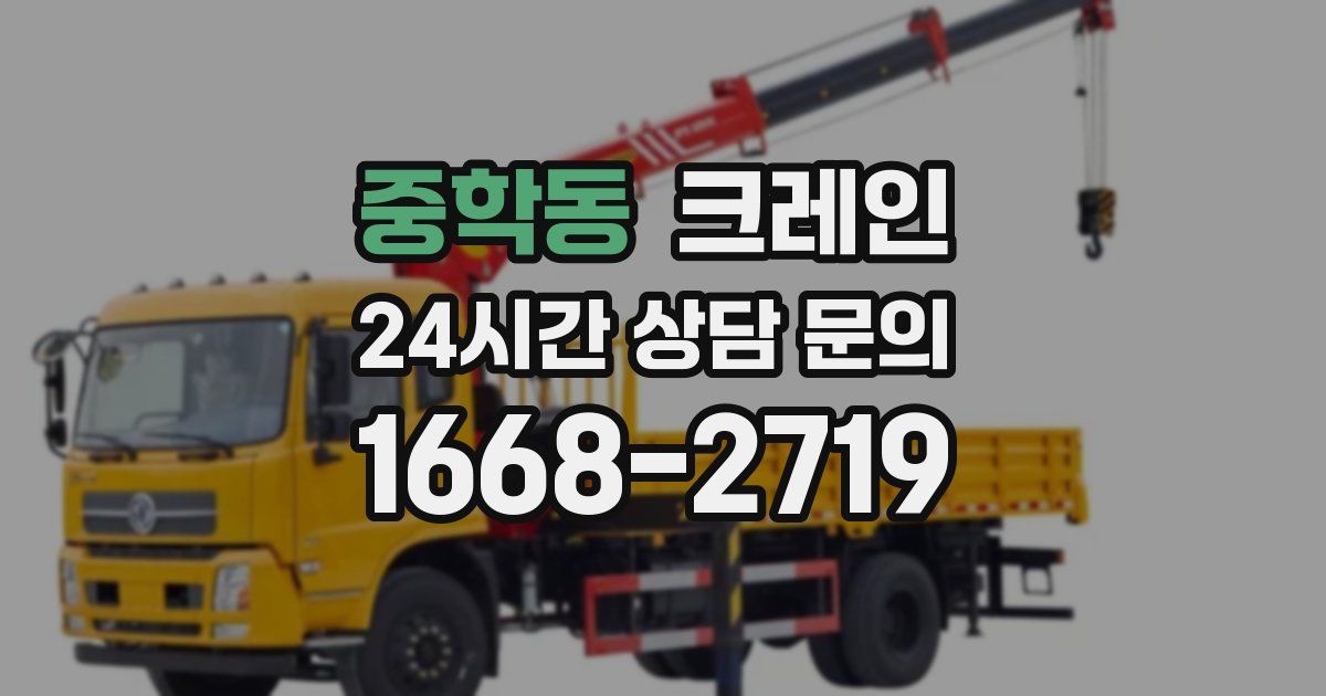 중학동 크레인