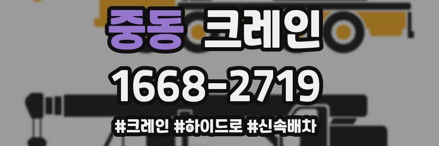 중동 크레인 작업