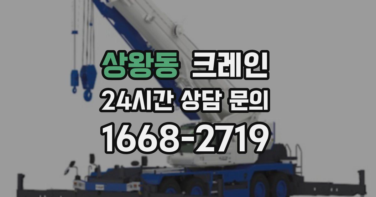 상왕동 크레인