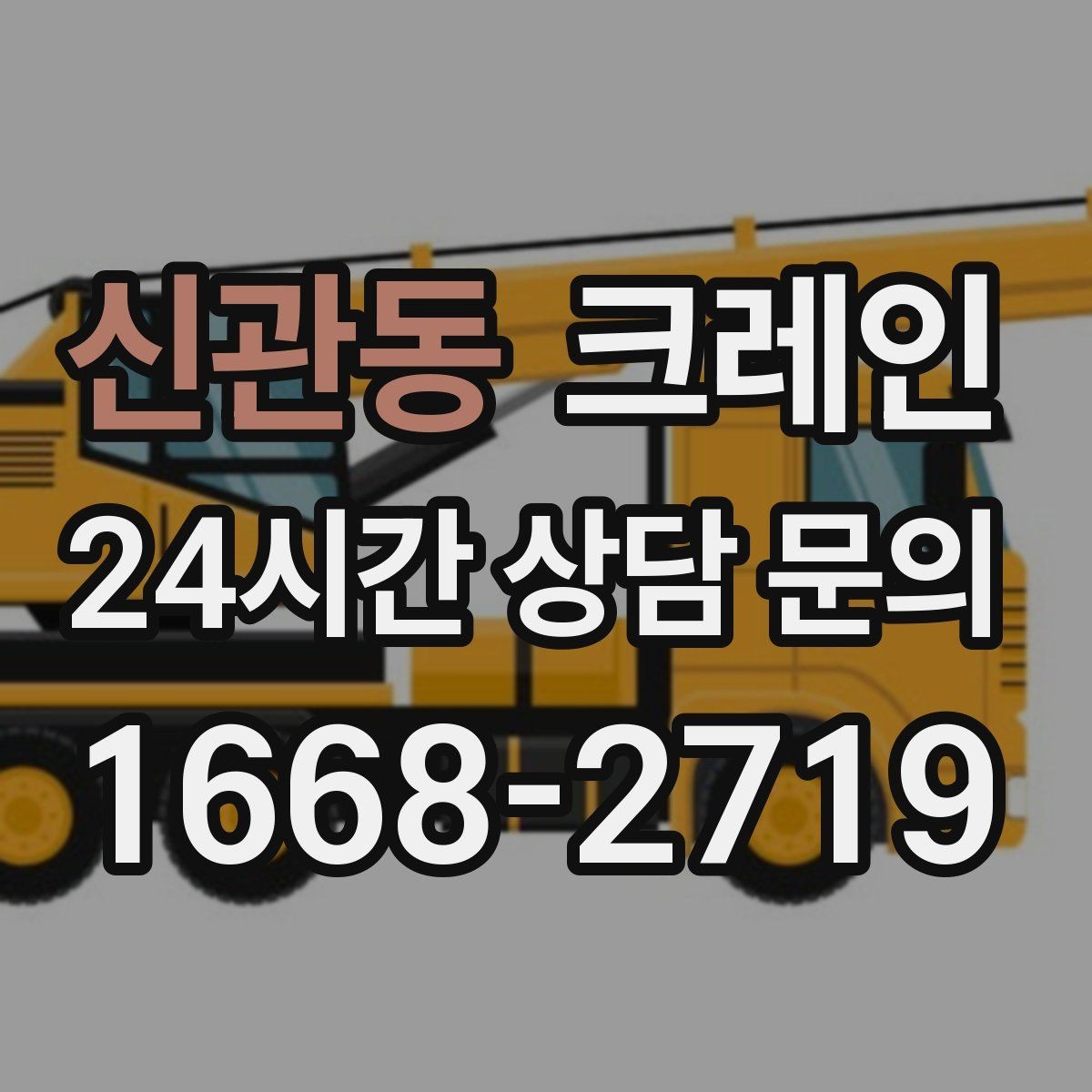 신관동 크레인 데크플레이트 하역 순서 잡기