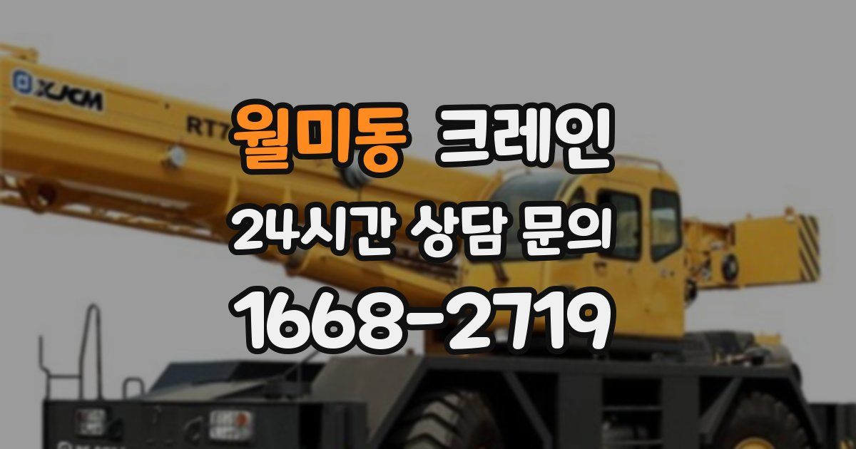 월미동 크레인