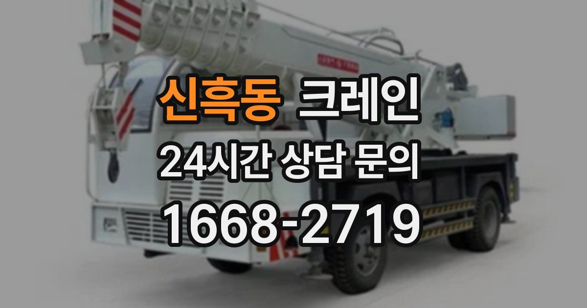 신흑동 크레인