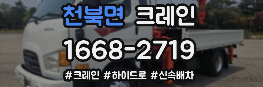 천북면 크레인 작업