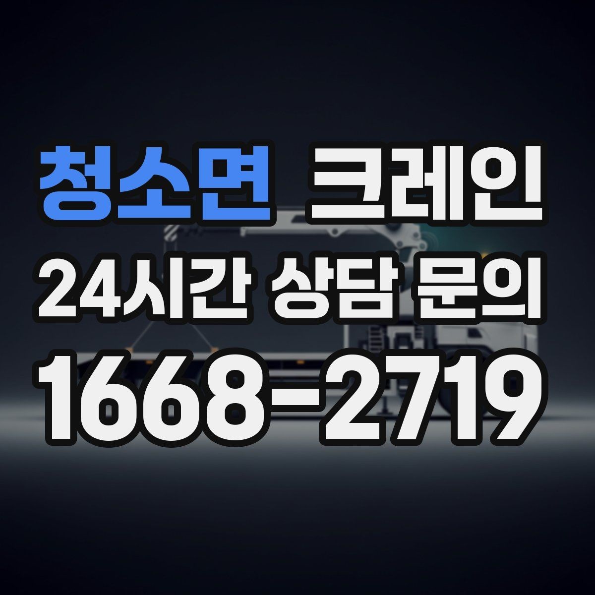 청소면 크레인 물류 창고 하역 효율 높이기