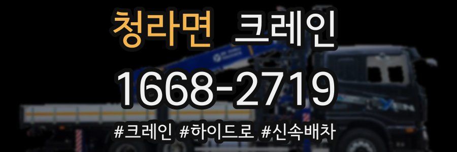 청라면 크레인 작업