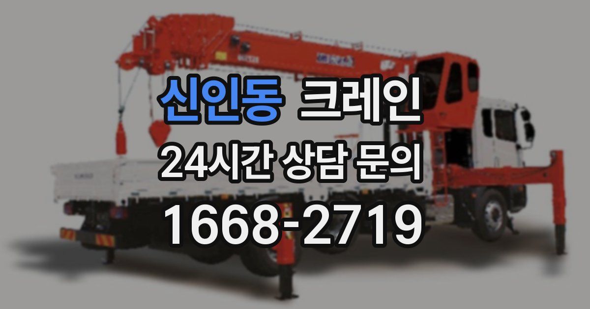 신인동 크레인