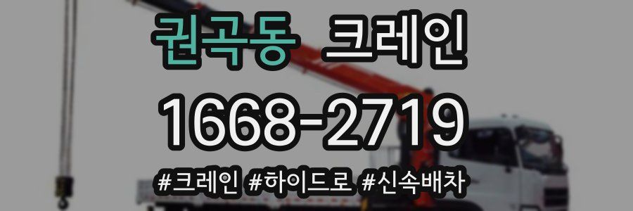 권곡동 크레인 작업