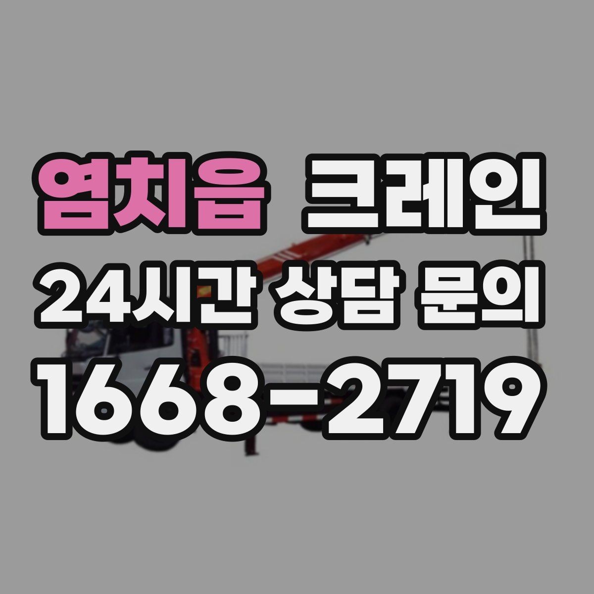 염치읍 크레인 작업 반경이 부족할 때 대안 찾기