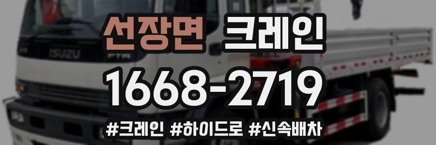 선장면 크레인 작업