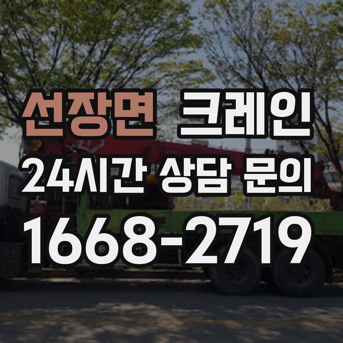 선장면 카고 크레인