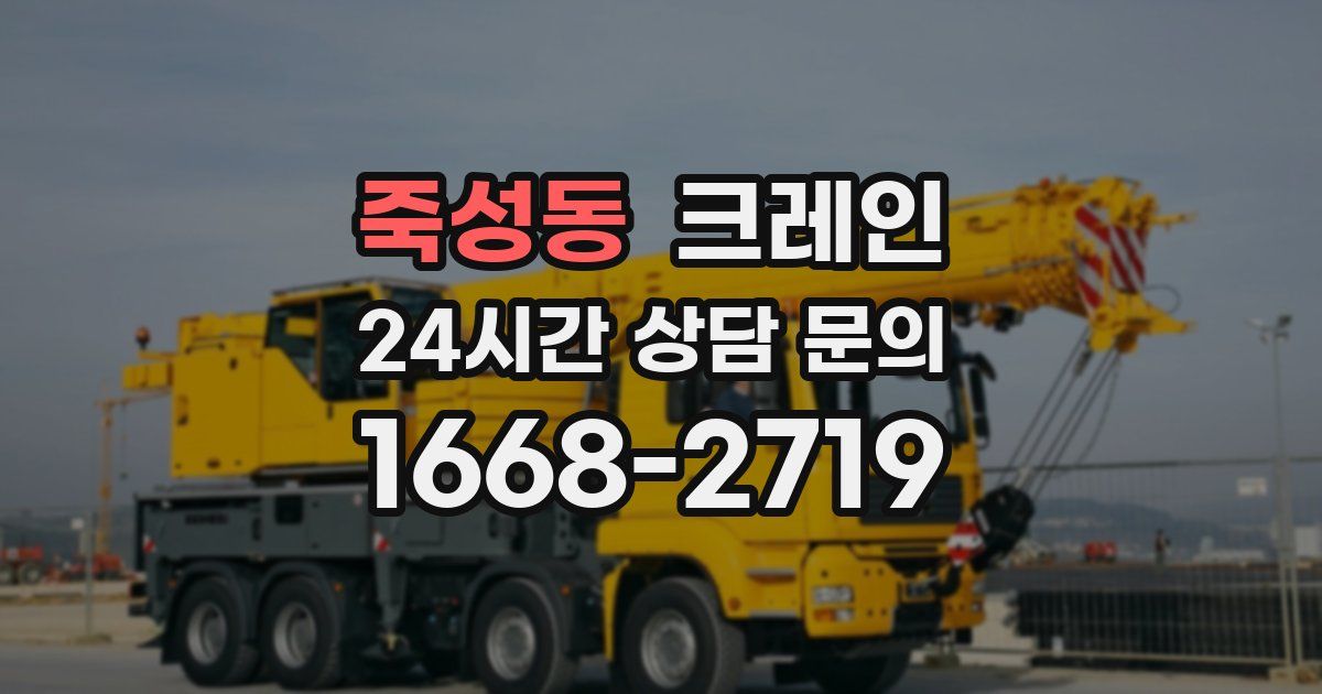 죽성동 크레인