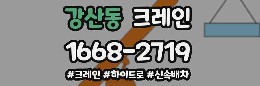 강산동 크레인 작업