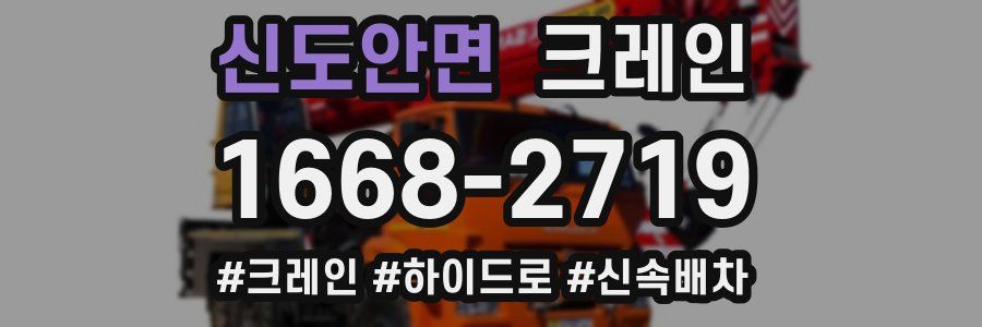 신도안면 크레인 작업