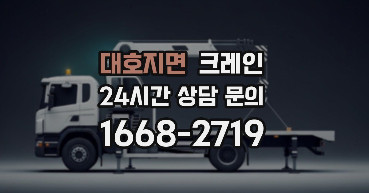 대호지면 크레인